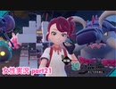 □■ポケモンSV 碧の仮面をまったり実況 part21【女性実況】