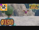 【ゆたポケ旅 碧の仮面編!】ポケットモンスター バイオレットをゆたぁ～りと　#198 [萌黄鮭]