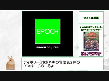 【RTA】シルバニアファミリー2 色づく森のファンタジー 2時間32分59秒 Part1/5【全裸妖精軍団再び】