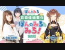 【ゲスト：咲乃もこ】前田佳織里の「ぽんのみち」へのみち！　第六局　2023年11月24日放送