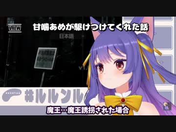 【ルルン・ルルリカ】甘噛あめが駆けつけてくれた話【.LIVE/ぶいぱい】