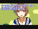 ウマ娘プリティーダービーリー目指せ最強チーム