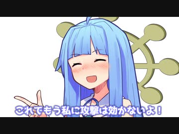 これでもう私に攻撃は効かないよ！