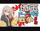 【Warfare1917】埼玉ドイツ村戦争・後編