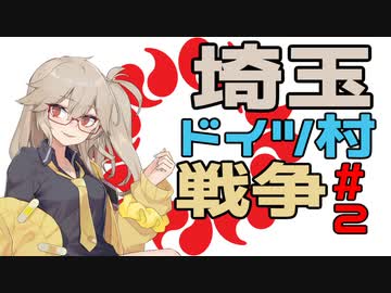 【Warfare1917】埼玉ドイツ村戦争・後編
