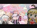 【VOICEROID実況】おっぱいは世界を救うから実質ヒーロー【おっぱいゲーム】