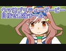 ウマ娘プリティーダービー目指せ最強チーム
