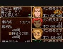 R版で知識を上書きされた懐古厨が PS版・俺の屍を越えてゆけ をじっくりと実況してみた。第柒弐頁