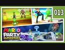 【マリオパーティ スーパースターズ】友人と騒いで すごろく！【実況】013