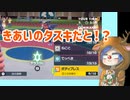 【ゆっくり実況】徒然としたポケモンSV_Part8