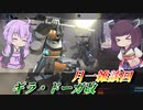 【バトオペ2】東北きりたんと調整とアクガ練習【ギラ・ドーガ改Lv1】【VOICEROID実況】