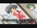 【ＴｏＨｅａｒｔ２  ＸＲＡＴＥＤ】１６ＰＣ版！！《柚原このみ》編１６