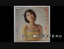 ♪「雨のきらいな女」藤圭子
