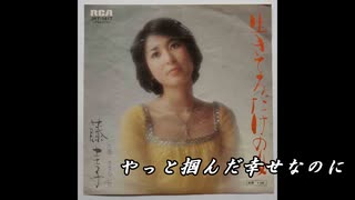 ♪「雨のきらいな女」藤圭子