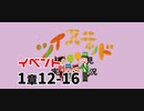 ツイステッド初見実況　155