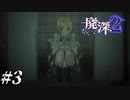 【廃深2】電気屋とファミレスと白い布 #3【実況プレイ】