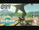 #27【女性実況】ゼルダの伝説 ティアーズ オブ ザ キングダムで癒される♪