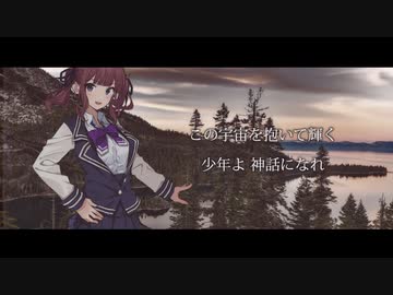 残酷な天使のテーゼ / 高橋洋子【Covered by 夏色花梨】Synthesizer V