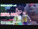 ポケットモンスター　バイオレットをマイペースに実況プレイ　ゼロの秘宝~碧の仮面編~　part21