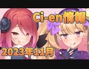【Lusty*Kiss Ci-en info】2023年11月のCi-en特典情報！