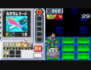 【アドコレ】愛するロックマンエグゼ5をプレイ！Part29.5【対戦動画】