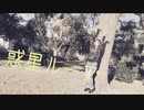 惑星ループ 踊ってみた/うりき【オリジナル振付】