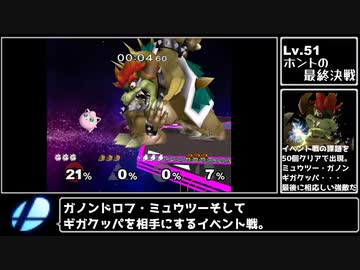 【ゆっくり解説】スマブラDXのイベント戦全集【22周年記念】