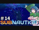 【Switch版】決着！ わかさぎ姫VSゴーストリヴァイアサン【Subnautica #14】