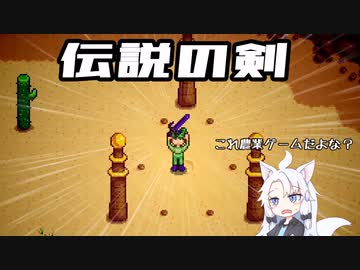 ずんだもん＆めたんのStardew Valley　その3