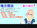地方税法　第四章　目的税　第五節　事業所税　第四款　督促及び滞納処分　を『VOICEROID2 桜乃そら』さんが　音読します（  令和五年十月一日改正バージョン）