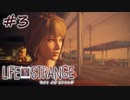 人生は選択の連続やでほんま。【Life is Strange】初見プレイ#3（2023/11/24アーカイブ）