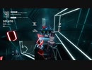 【Beatsaber】妄想哀歌