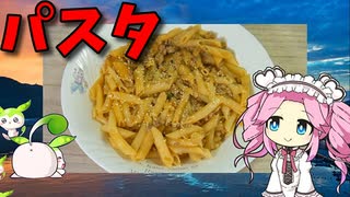 【VOICEVOX 四国めたん】   こんなのでいいんだよ!!  ミートソースとペンネを使った「ミートパスタ」を作ります!!　