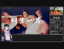 【龍が如く4】難易度EX-HARD 縛りRTA 【4:01:14】(VOICEROID解説) Part3/9