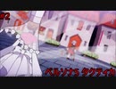 Part2 ペルソナ５タクティカ