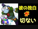 バブルマンの独白が切ないロックマンさん第４０話（後編１）感想
