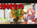 【VOICEVOX 波音リツ】  忙しいときに良さげ!!  特売のササミとエリンギを使った炒め物を作ります!!