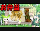 【VOICEVOX ずんだもん】  ガキンチョが大好き!!  ギョニソとタマネギのケチャップ炒めを使ったお弁当を作るのだ!!