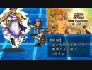 【インサガEC】【新編】遥かな時空を超えて！魔塔の大冒険！【Sa・Ga】 ガチャして大変なことになったwww（課金注意）