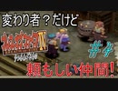 【初見実況】　名作RPG！ブレスオブファイア４のクリアを目指します！　Part4