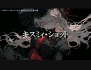 【ニコカラ】 キスミィ・ショット 【onvocal】