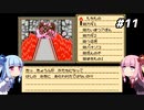 琴葉姉妹とシャドウゲイト。#11