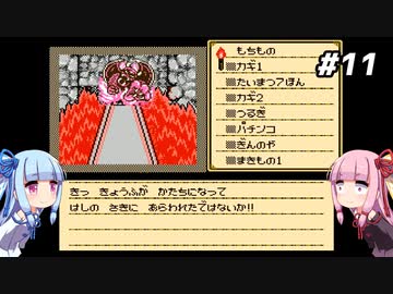 琴葉姉妹とシャドウゲイト。#11