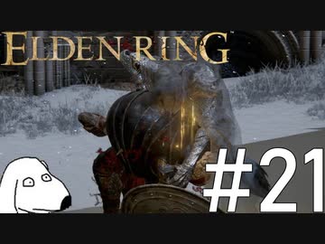 エルデンリング(犬)【ELDEN RING】＃21