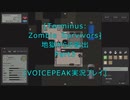 [Terminus: Zombie Survivors]地獄からの船出Part3[VOICEPEAK実況プレイ]