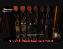 【ゆっくり実況】Bioshock_Remastered Part11