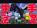 兄弟と１匹で24時間手錠生活 #４【マイクラ/まいくら】