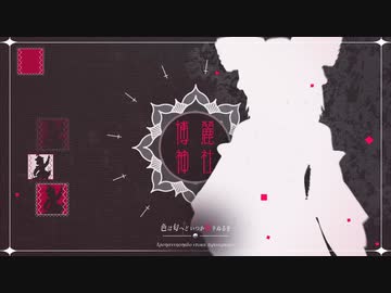 「い」と言ったら終わってしまう東方の音MAD #野獣先輩