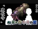 【実卓リプレイ】松葉ヶ谷方便の変　第十七話【刀剣CoC】