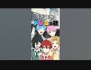 【ドレミの歌】最低すぎるクズ彼氏の替え歌がやばい【騎士A】#ドレミの歌　#クズ彼氏　#替え歌　#騎士A